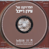 הפרויקט של עידן רייכל* : הפרויקט של עידן רייכל (CD, Album)
