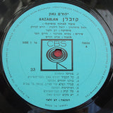 Dov Seltzer : Kazablan = קזבלן (LP, Gat)