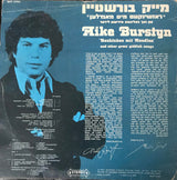Mike Burstyn : Rozhinkes Mit Mandlen (LP, Album)