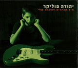 יהודה פוליקר* : איך קוראים לאהבה שלי  (CD, Album)