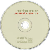 יהודה פוליקר* : איך קוראים לאהבה שלי  (CD, Album)