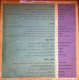 אריק לביא* = Aric Lavie* : שיר הוא לא רק מילים = A Song Is Not Only Words (LP, Album)