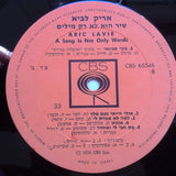 אריק לביא* = Aric Lavie* : שיר הוא לא רק מילים = A Song Is Not Only Words (LP, Album)