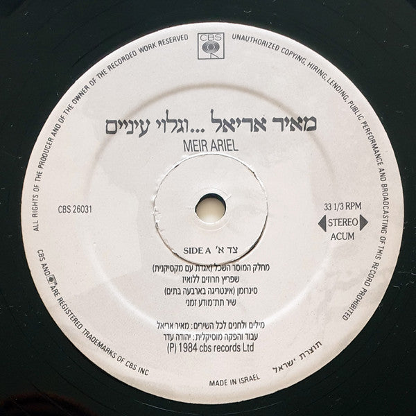 Meir Ariel = מאיר אריאל* : ‏...וגלוי עיניים (LP, Album)