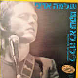 Shlomo Artzi = שלמה ארצי* : Restless Night = לילה לא שקט (LP, Album)