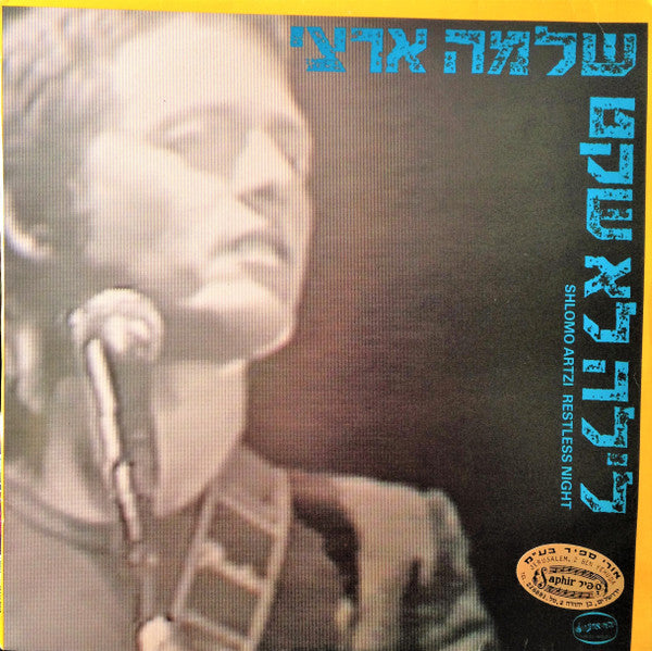 Shlomo Artzi = שלמה ארצי* : Restless Night = לילה לא שקט (LP, Album)