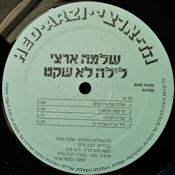 Shlomo Artzi = שלמה ארצי* : Restless Night = לילה לא שקט (LP, Album)