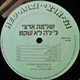 Shlomo Artzi = שלמה ארצי* : Restless Night = לילה לא שקט (LP, Album)