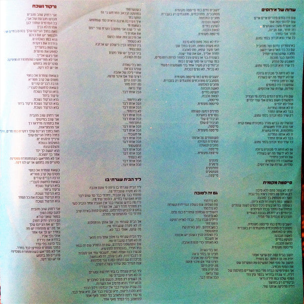 Shlomo Artzi = שלמה ארצי* : Restless Night = לילה לא שקט (LP, Album)