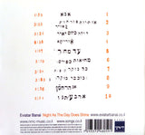 אביתר בנאי* : לילה כיום יאיר = Night As The Day Does Shine (CD, Album)