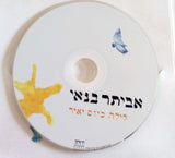 אביתר בנאי* : לילה כיום יאיר = Night As The Day Does Shine (CD, Album)