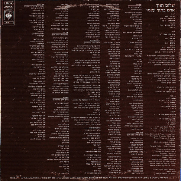 שלום חנוך* : A Man Within Himself = אדם בתוך עצמו (LP)