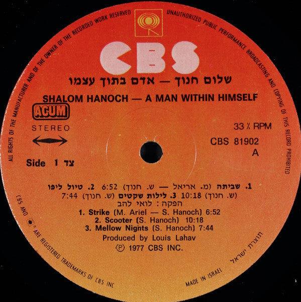 שלום חנוך* : A Man Within Himself = אדם בתוך עצמו (LP)