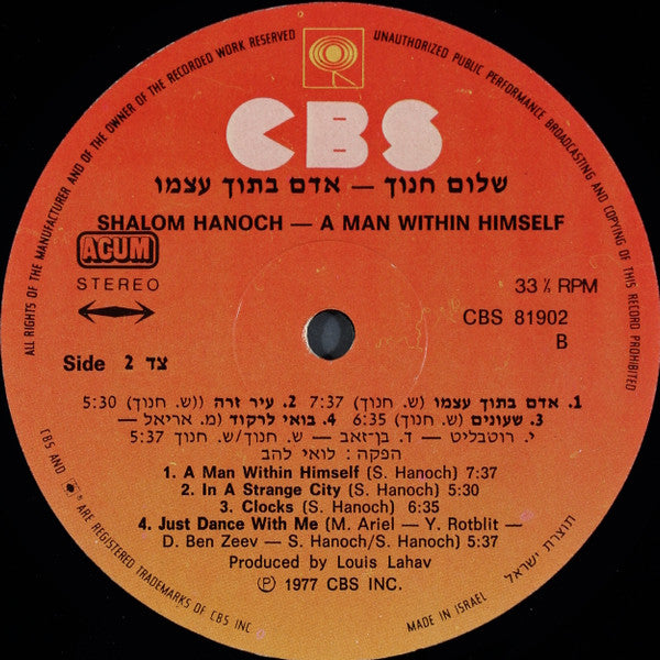 שלום חנוך* : A Man Within Himself = אדם בתוך עצמו (LP)