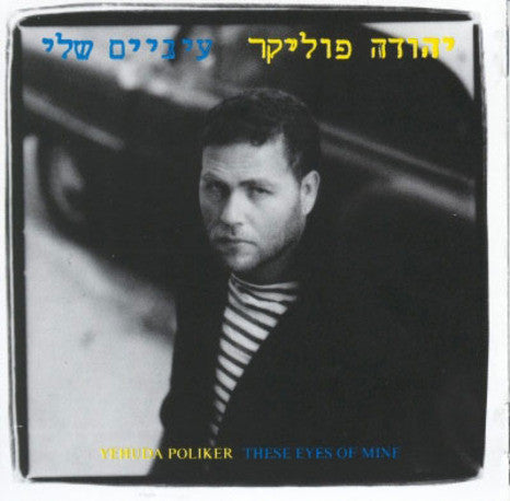 יהודה פוליקר* : עיניים שלי = These Eyes Of Mine (LP, Album)