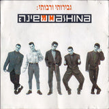 משינה* = Mashina : גבירותי ורבותי (CD, Comp)