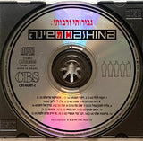 משינה* = Mashina : גבירותי ורבותי (CD, Comp)