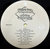 אריק איינשטיין* = Arik Einstein : נוסטלגיה (ארץ ישראל הישנה והטובה ה)‏ = Nostalgy (Good Old Eretz Israel, Vol. E) (LP, Album)