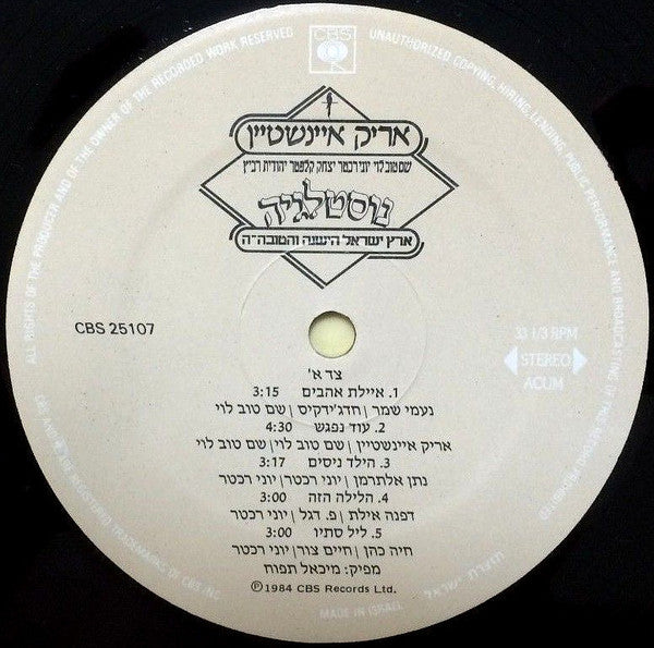 אריק איינשטיין* = Arik Einstein : נוסטלגיה (ארץ ישראל הישנה והטובה ה)‏ = Nostalgy (Good Old Eretz Israel, Vol. E) (LP, Album)