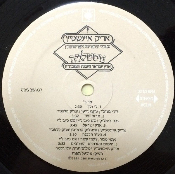 אריק איינשטיין* = Arik Einstein : נוסטלגיה (ארץ ישראל הישנה והטובה ה)‏ = Nostalgy (Good Old Eretz Israel, Vol. E) (LP, Album)