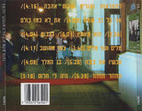 משינה* : להתראות נעורים שלום אהבה (CD, Album)