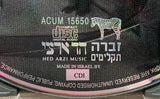 משינה* : להתראות נעורים שלום אהבה (CD, Album)