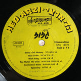 גזוז* = Gazoz : גזוז = Gazoz (LP, Album)