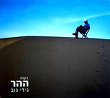 גידי גוב* : בקצה ההר (CD, Album)