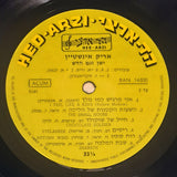 אריק איינשטיין* = Arik Einstein : ישן וגם חדש = Old And New (LP, Comp, Mono)