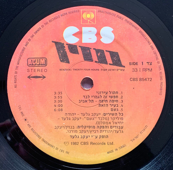 Benzeen : עשרים וארבע שעות = Twenty Four Hours (LP, Album)