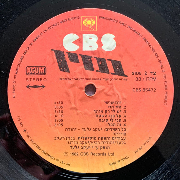 Benzeen : עשרים וארבע שעות = Twenty Four Hours (LP, Album)