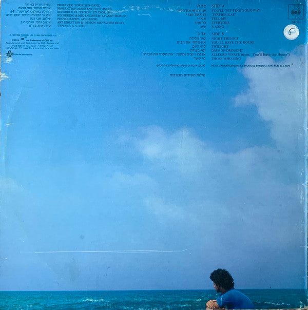 Matti Caspi = מתי כספי* : Twilight = סוף היום (LP, Album)