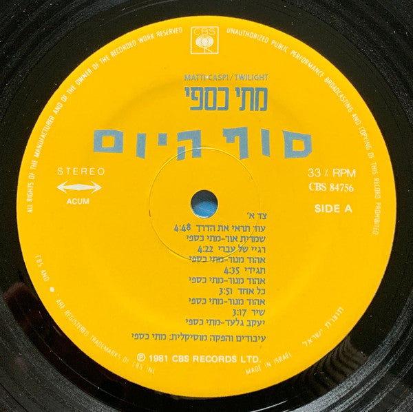 Matti Caspi = מתי כספי* : Twilight = סוף היום (LP, Album)