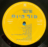 Matti Caspi = מתי כספי* : Twilight = סוף היום (LP, Album)