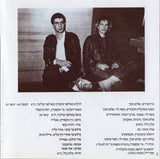 Shalom Hanoch : מחכים למשיח = Waiting For Messiah (CD, Album, RE)