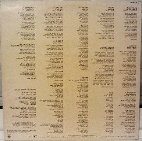 Aric Sinai = אריק סיני* : שירים חוזרים = Evergreens (LP, Album)