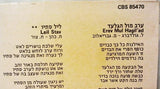 Aric Sinai = אריק סיני* : שירים חוזרים = Evergreens (LP, Album)