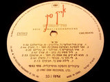 Aric Sinai = אריק סיני* : שירים חוזרים = Evergreens (LP, Album)