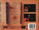 נקמת הטרקטור* : מטבח אקוסטי (CD, Album)