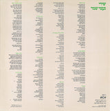 Various : שירי נעמי שמר = Naomi Shemer Songs (2xLP, Comp)
