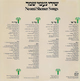 Various : שירי נעמי שמר = Naomi Shemer Songs (2xLP, Comp)