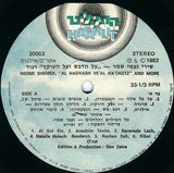 Various : שירי נעמי שמר = Naomi Shemer Songs (2xLP, Comp)