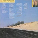 חוה אלברשטיין* = Chava Alberstein : Emigrants = מהגרים (LP, Album)