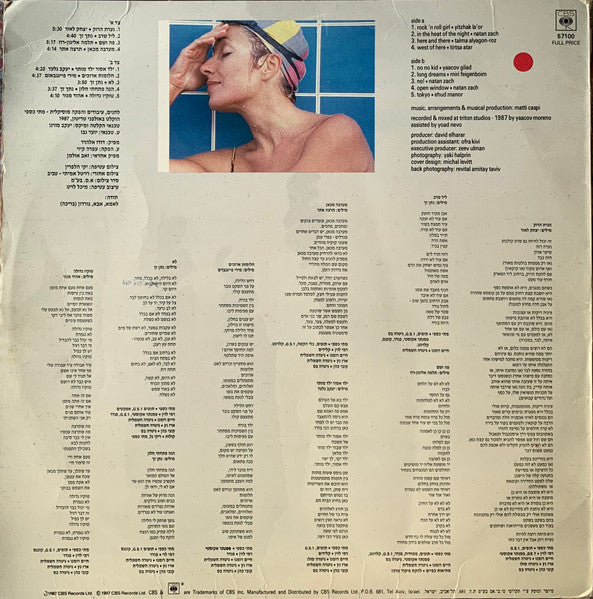 ריקי גל* = Riki Gal : ריקי גל = Riki Gal (LP, Album)