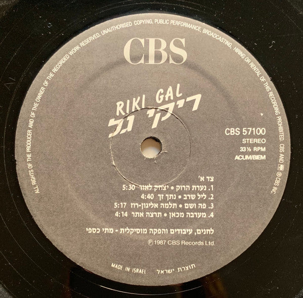 ריקי גל* = Riki Gal : ריקי גל = Riki Gal (LP, Album)