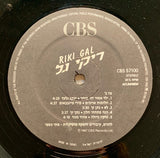 ריקי גל* = Riki Gal : ריקי גל = Riki Gal (LP, Album)