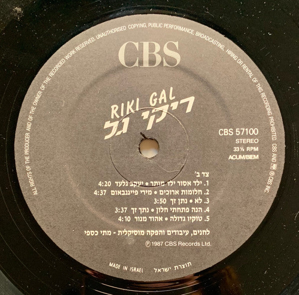 ריקי גל* = Riki Gal : ריקי גל = Riki Gal (LP, Album)