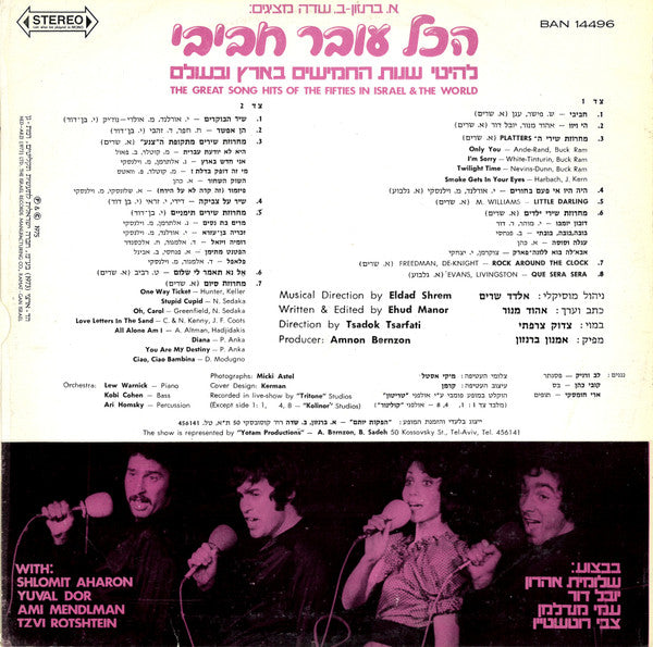 הכל עובר חביבי* = Hakol Over Habibi : להיטי שנות החמישים בארץ ובעולם = The Great Song Hits Of The Fifties In Israel & The World (LP)