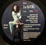 Rita (2) = ריטה* : Rita = ריטה (LP, Album, Gat)