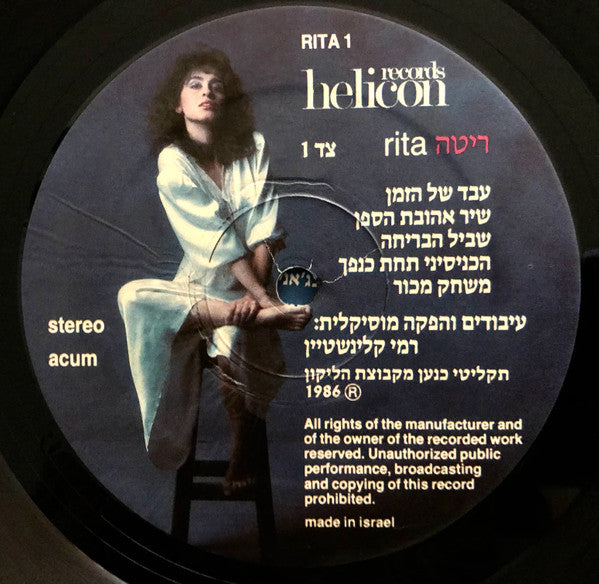 Rita (2) = ריטה* : Rita = ריטה (LP, Album, Gat)